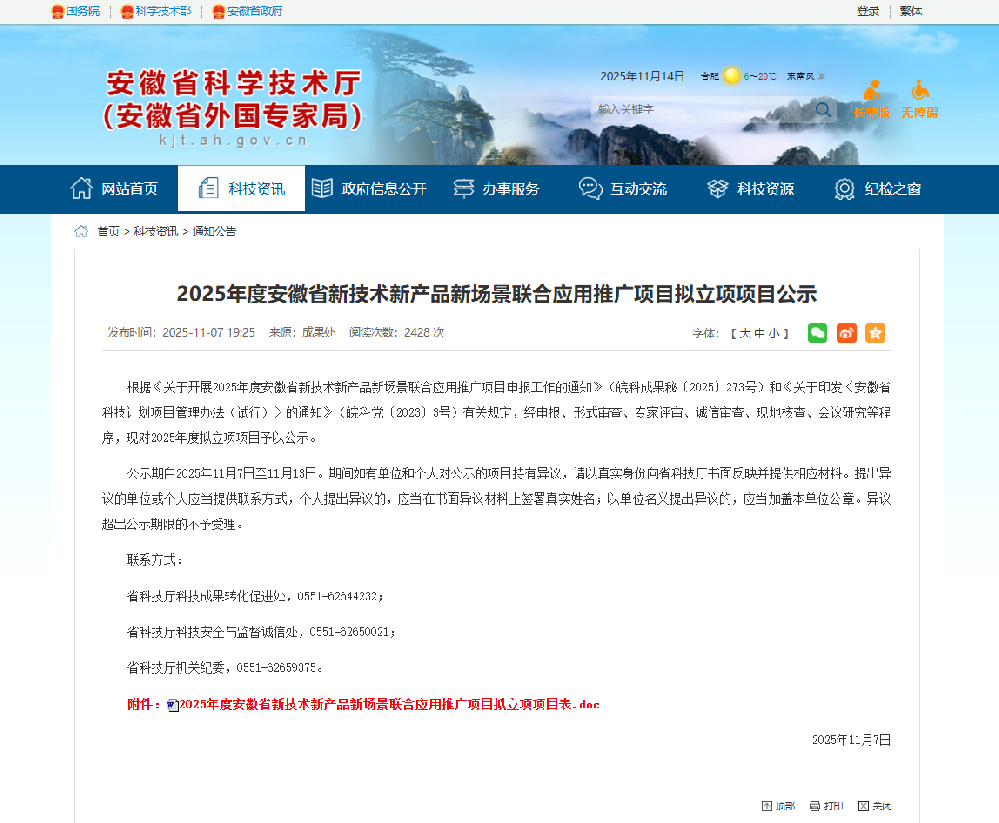 喜报！启灏医疗成功入选安徽省“三新” 推广应用项目